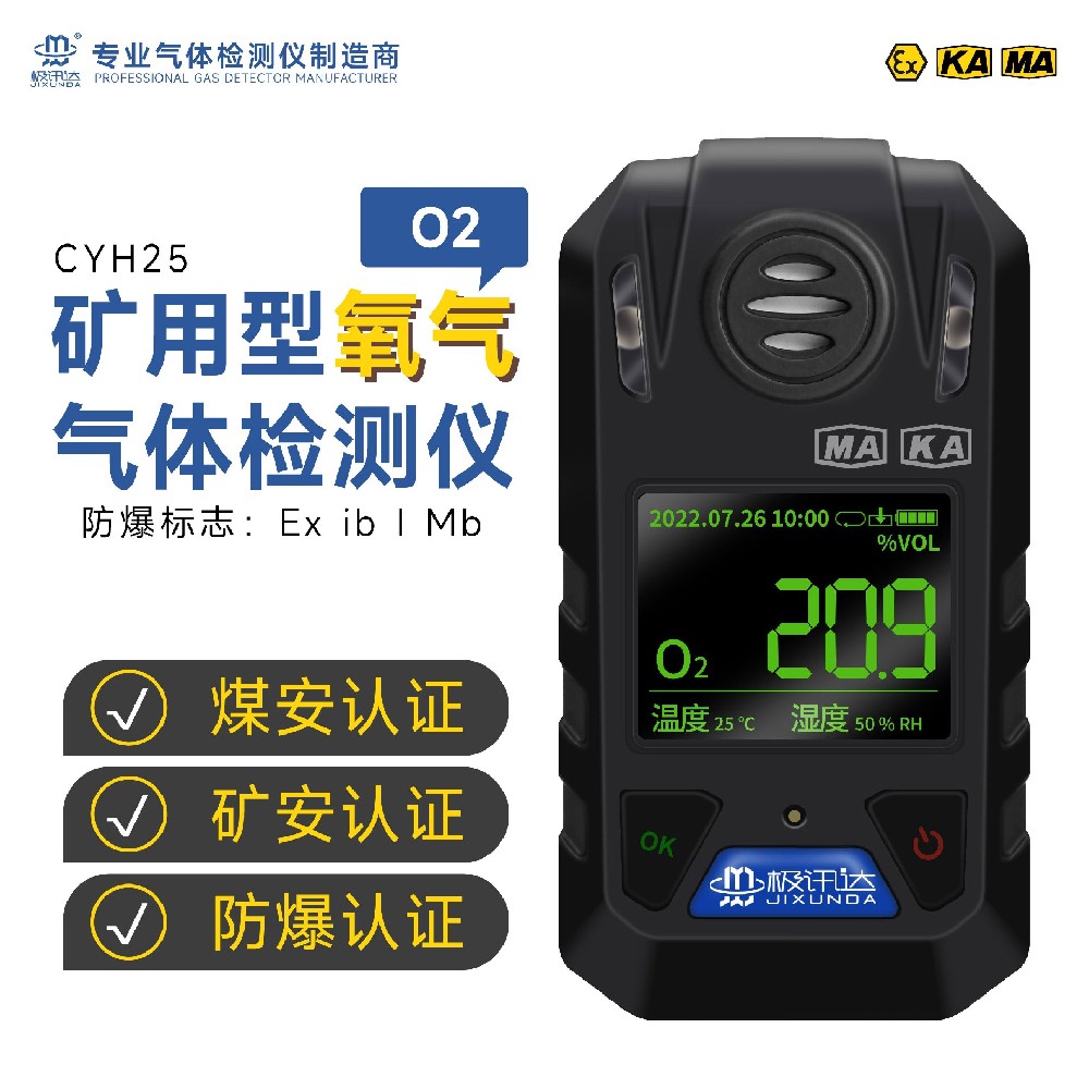 礦用氧氣測定器