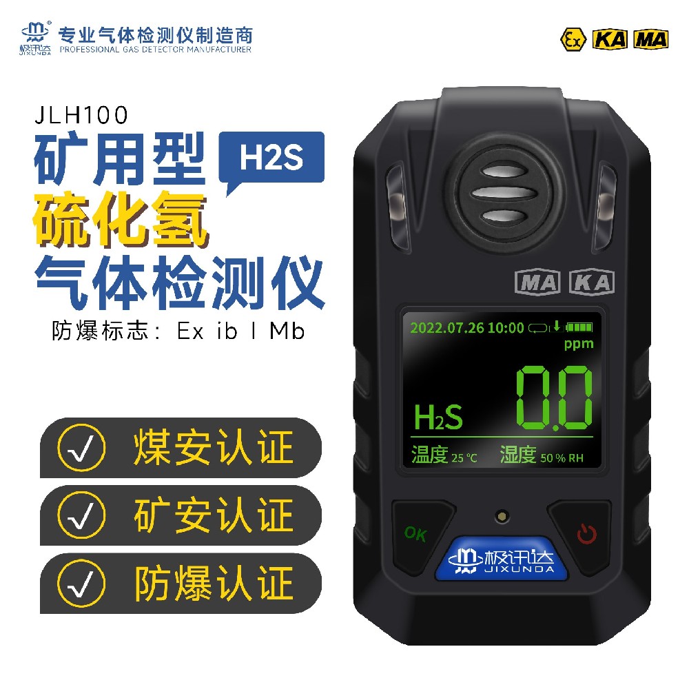 礦用硫化氫檢測報警儀