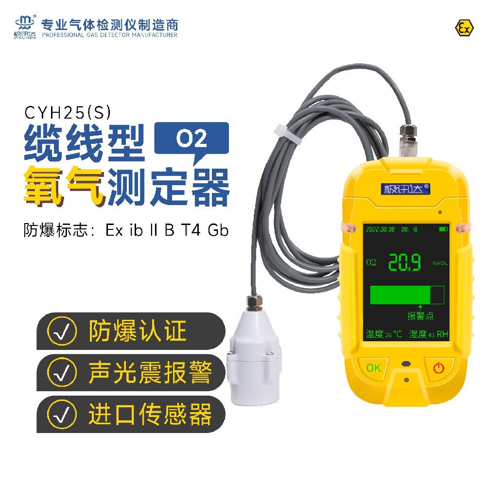 纜線型氧氣測定器