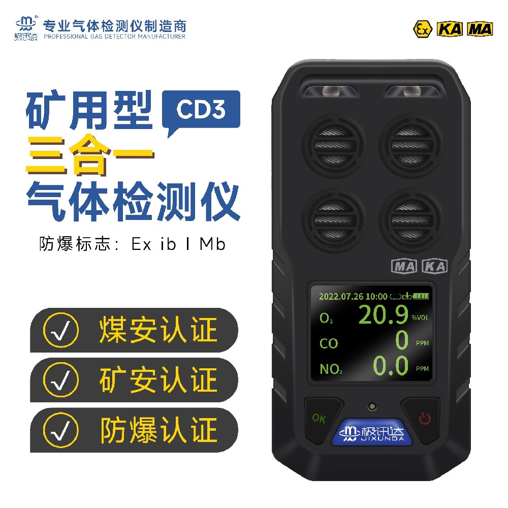 多參數氣體測定器CD3常規款