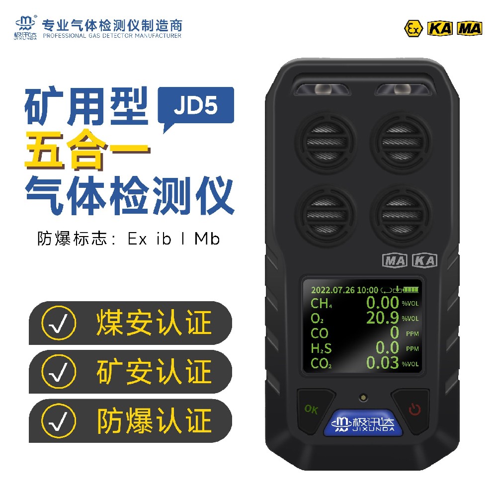 多參數氣體檢測報警儀JD5常規款