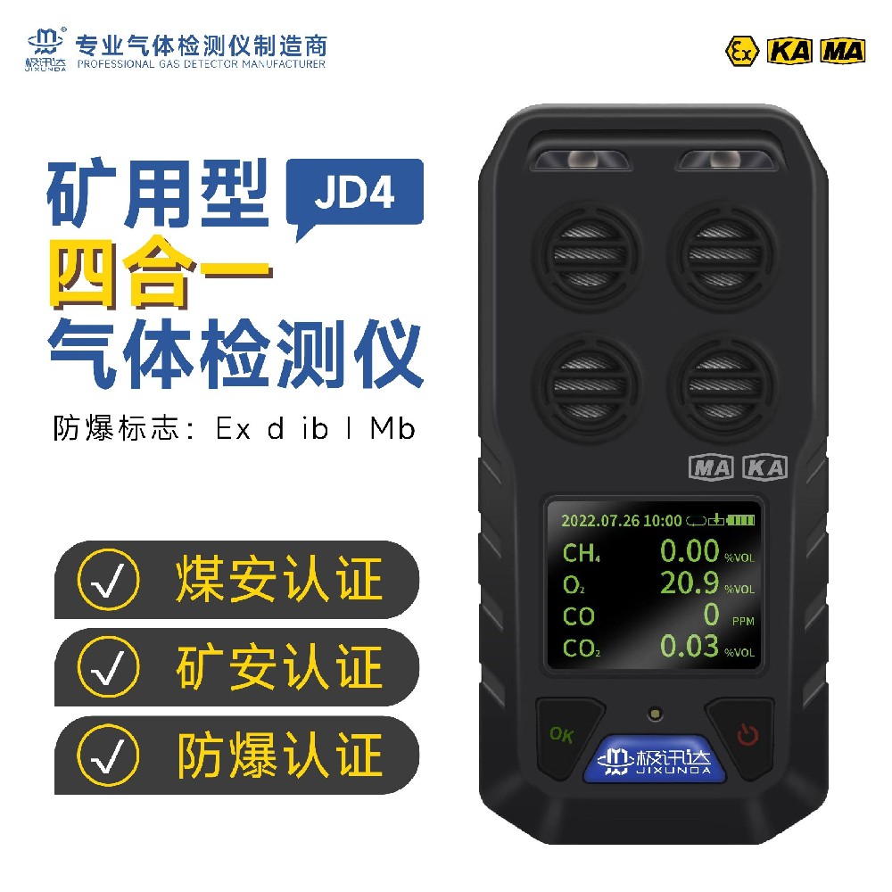 多參數氣體檢測報警儀JD4常規款