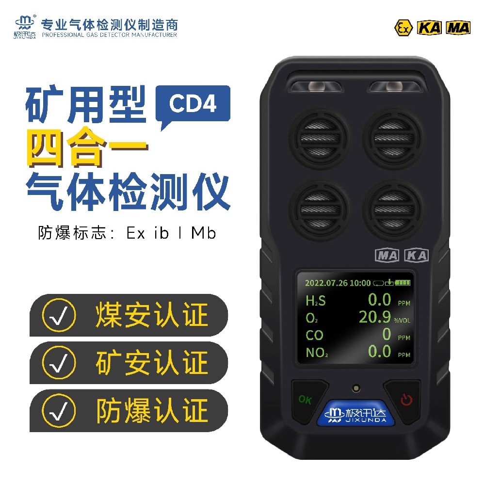 多參數氣體測定器CD4常規款